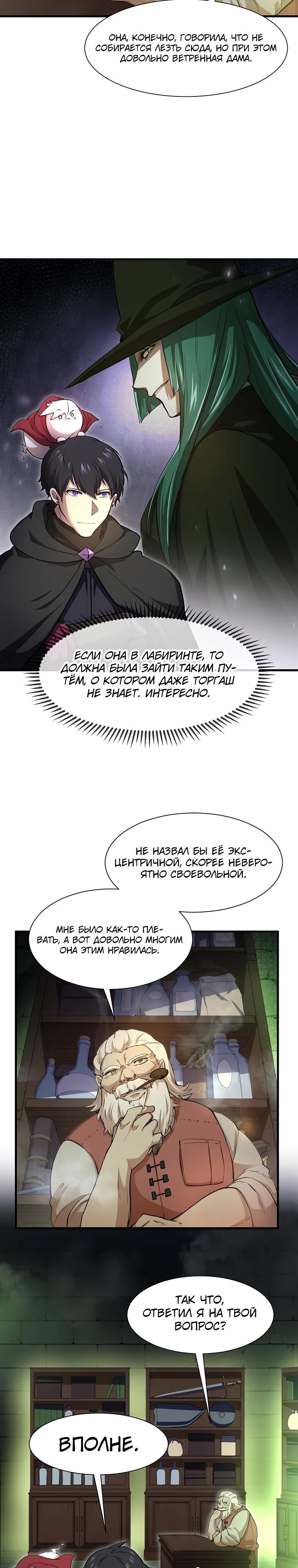 Read Поднятие уровня с навыками RU Manga Online