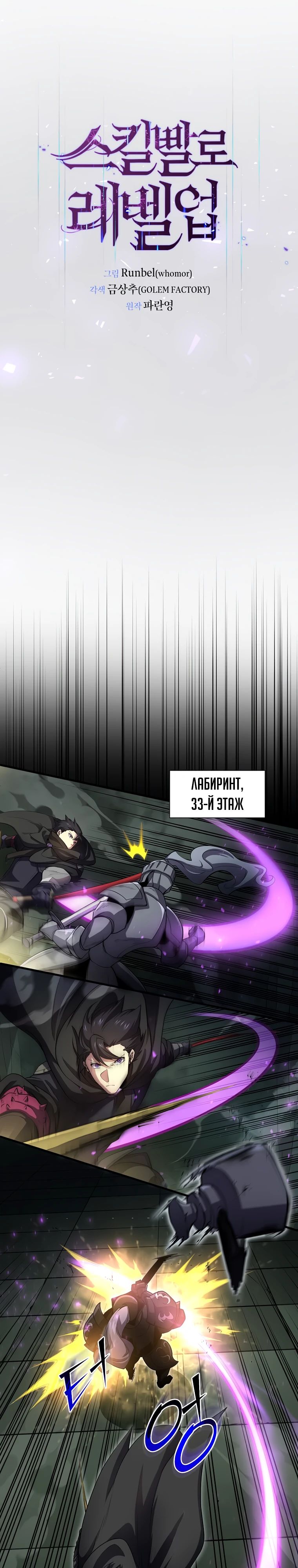 Read Поднятие уровня с навыками RU Manga Online