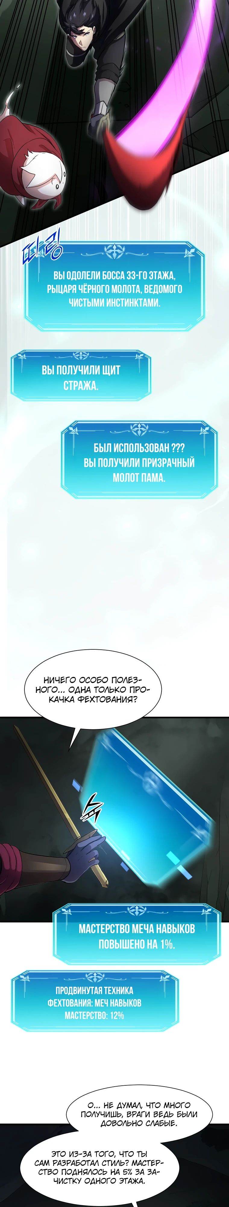 Read Поднятие уровня с навыками RU Manga Online
