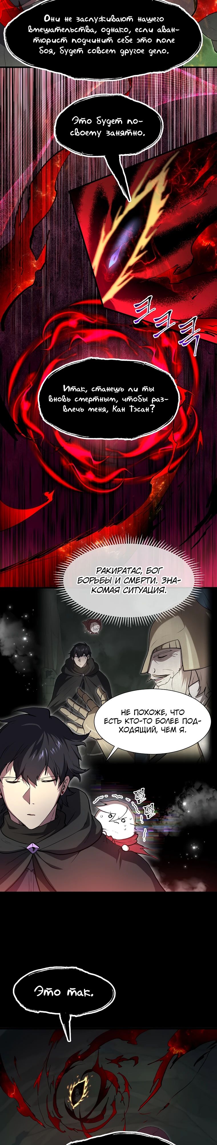 Read Поднятие уровня с навыками RU Manga Online