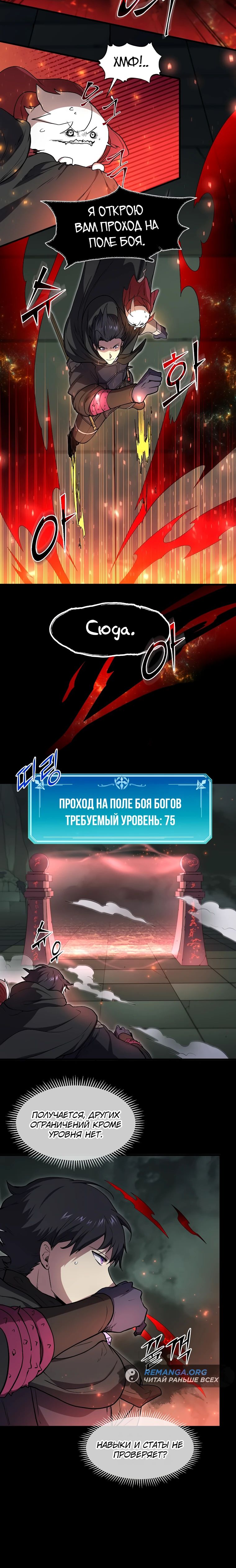 Read Поднятие уровня с навыками RU Manga Online
