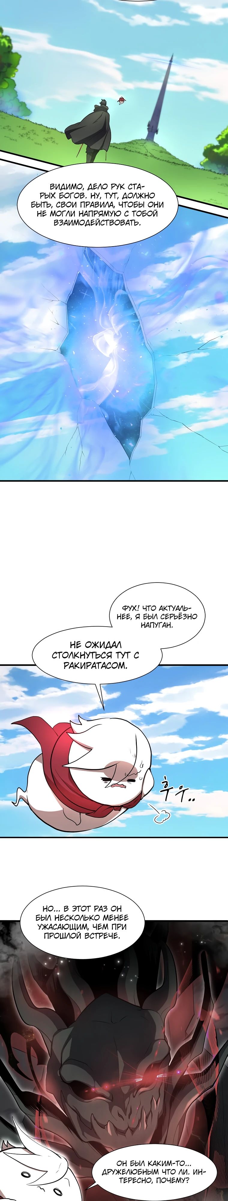 Read Поднятие уровня с навыками RU Manga Online
