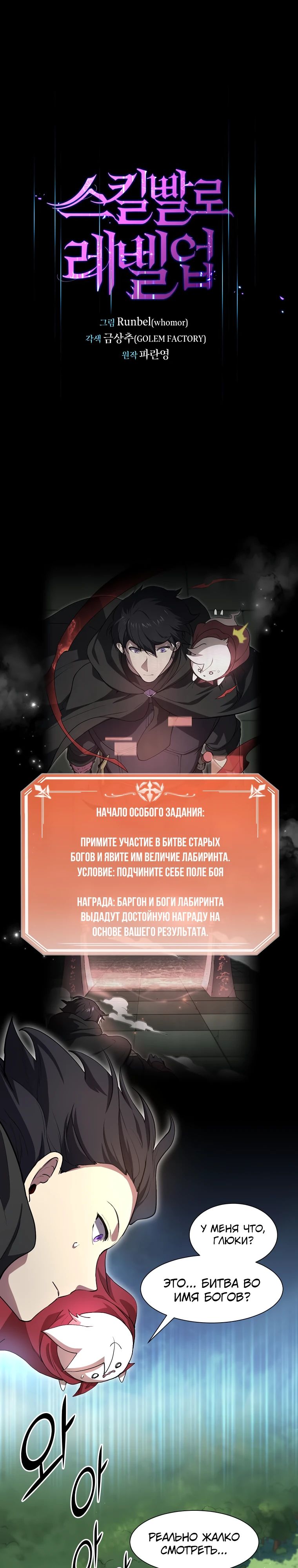 Read Поднятие уровня с навыками RU Manga Online