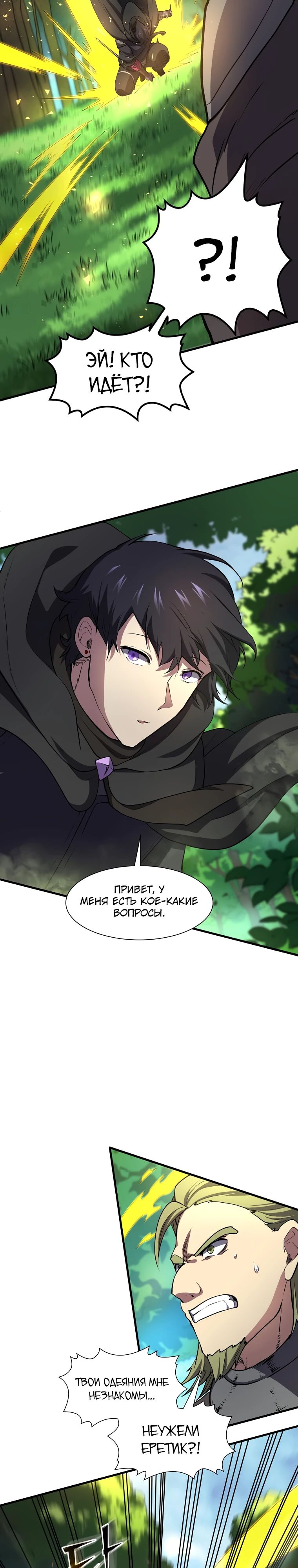 Read Поднятие уровня с навыками RU Manga Online