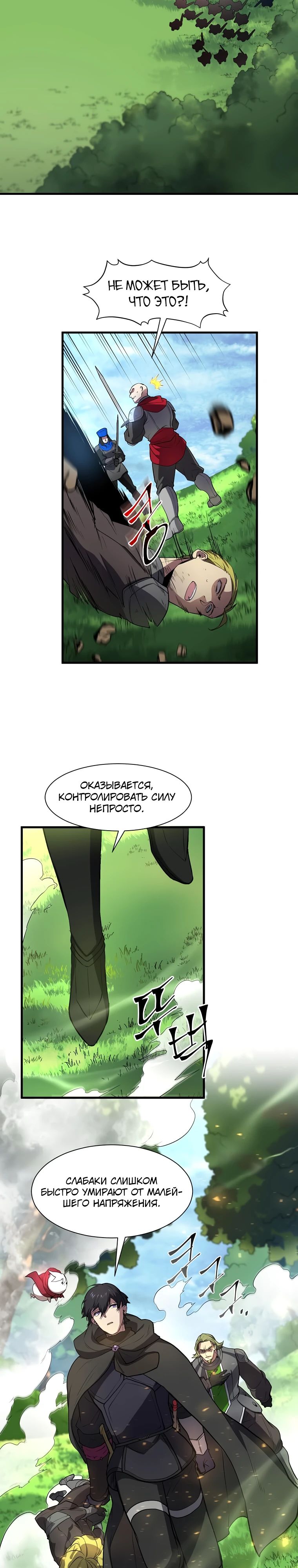 Read Поднятие уровня с навыками RU Manga Online