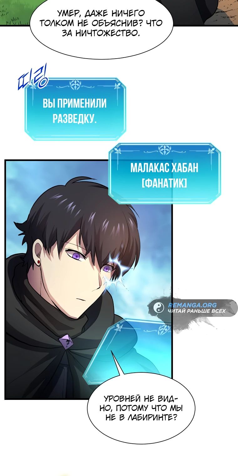 Read Поднятие уровня с навыками RU Manga Online