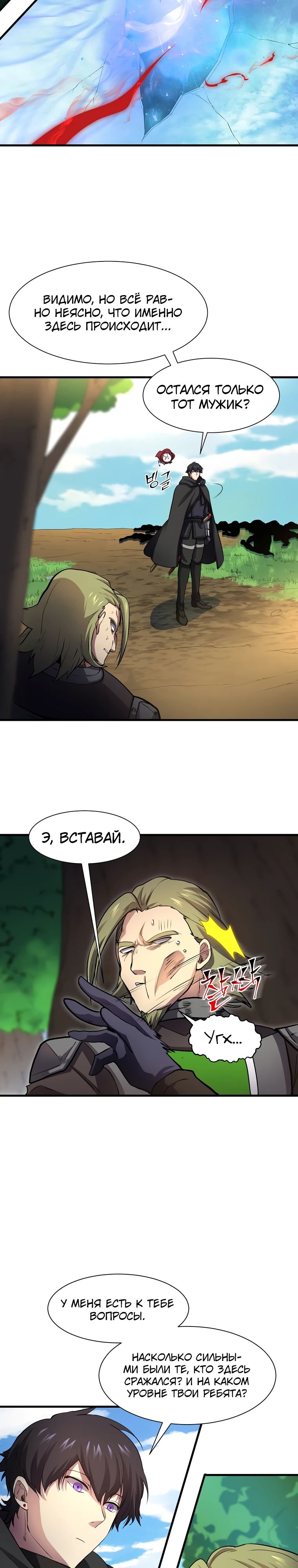 Read Поднятие уровня с навыками RU Manga Online