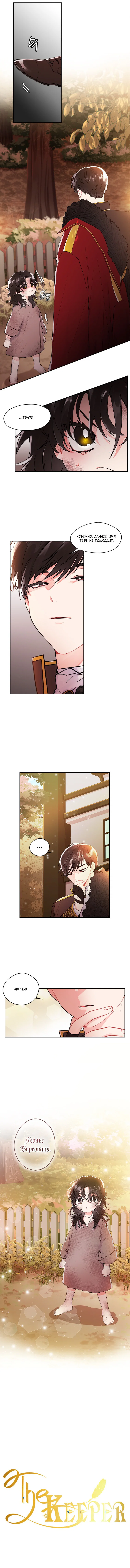 Read Приёмная дочь протагониста RU Manga Online
