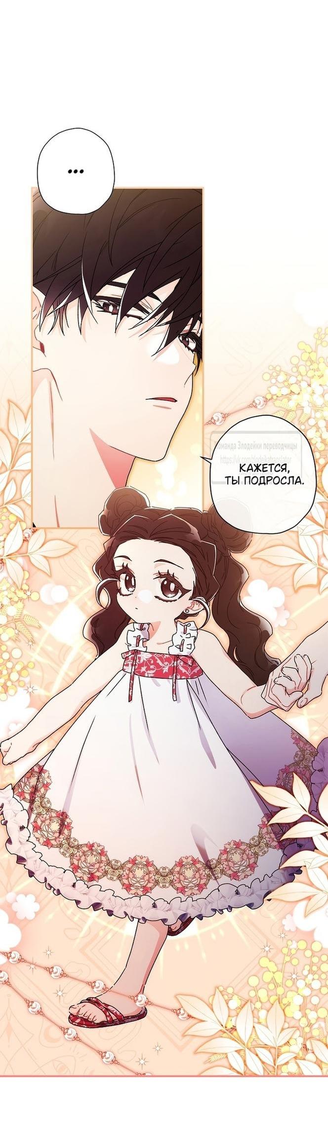 Read Приёмная дочь протагониста RU Manga Online