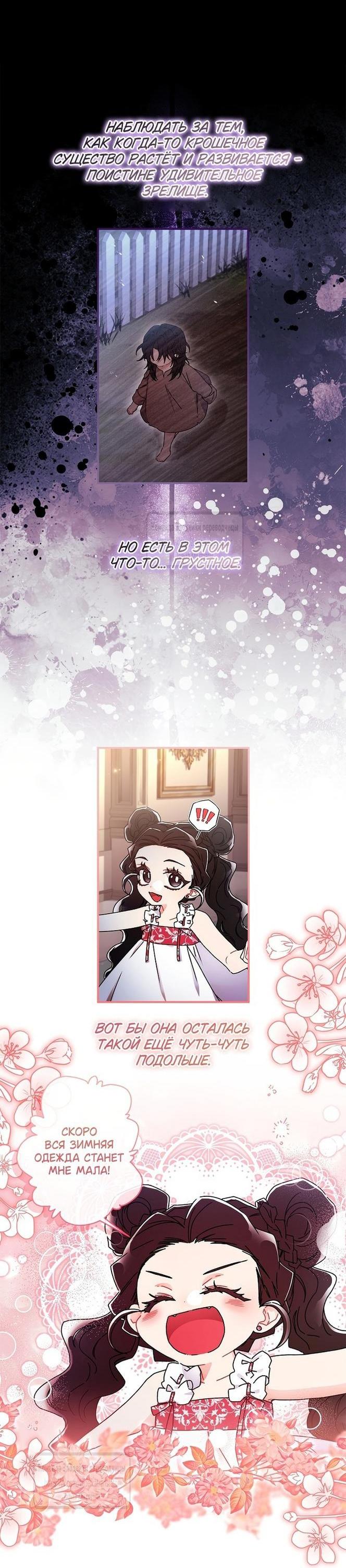 Read Приёмная дочь протагониста RU Manga Online