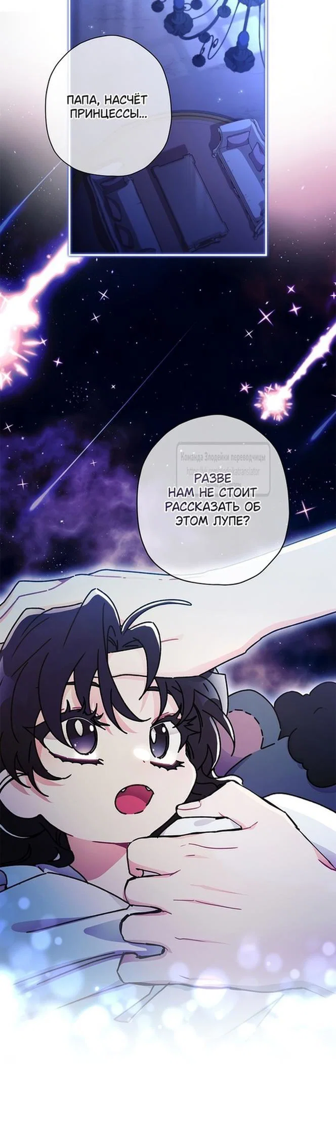 Read Приёмная дочь протагониста RU Manga Online