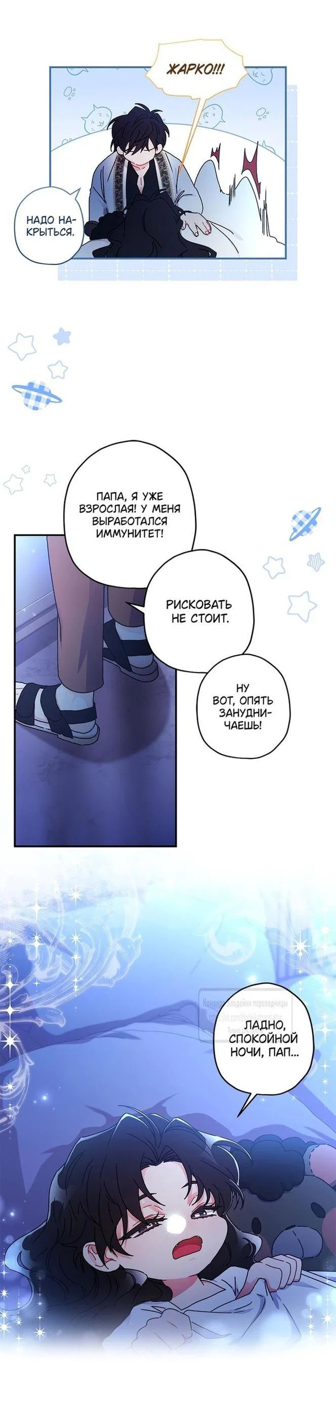 Read Приёмная дочь протагониста RU Manga Online