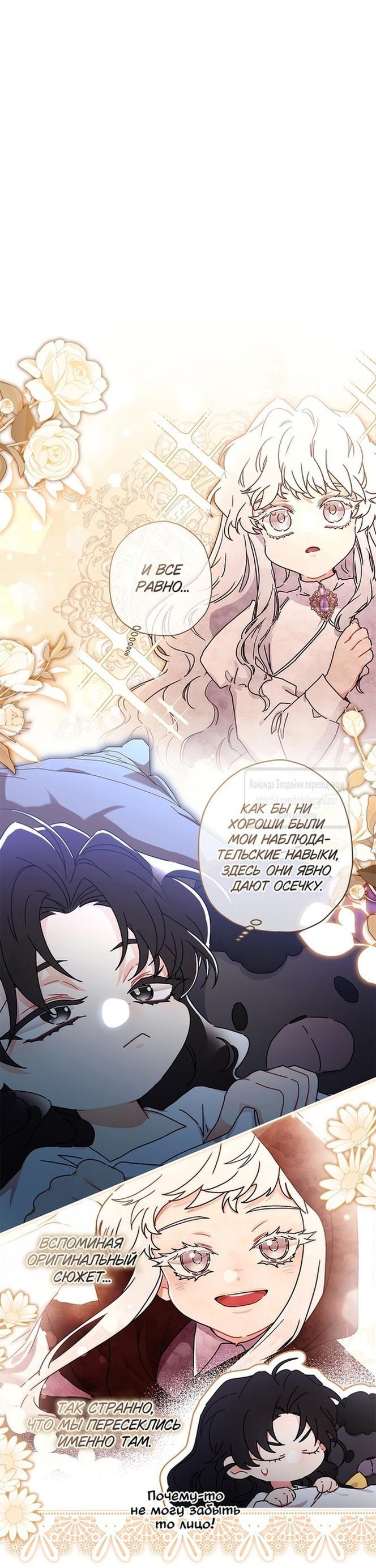 Read Приёмная дочь протагониста RU Manga Online