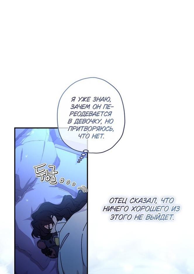 Read Приёмная дочь протагониста RU Manga Online
