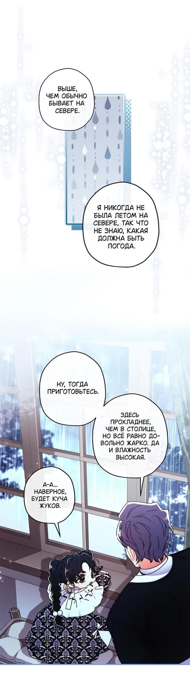 Read Приёмная дочь протагониста RU Manga Online