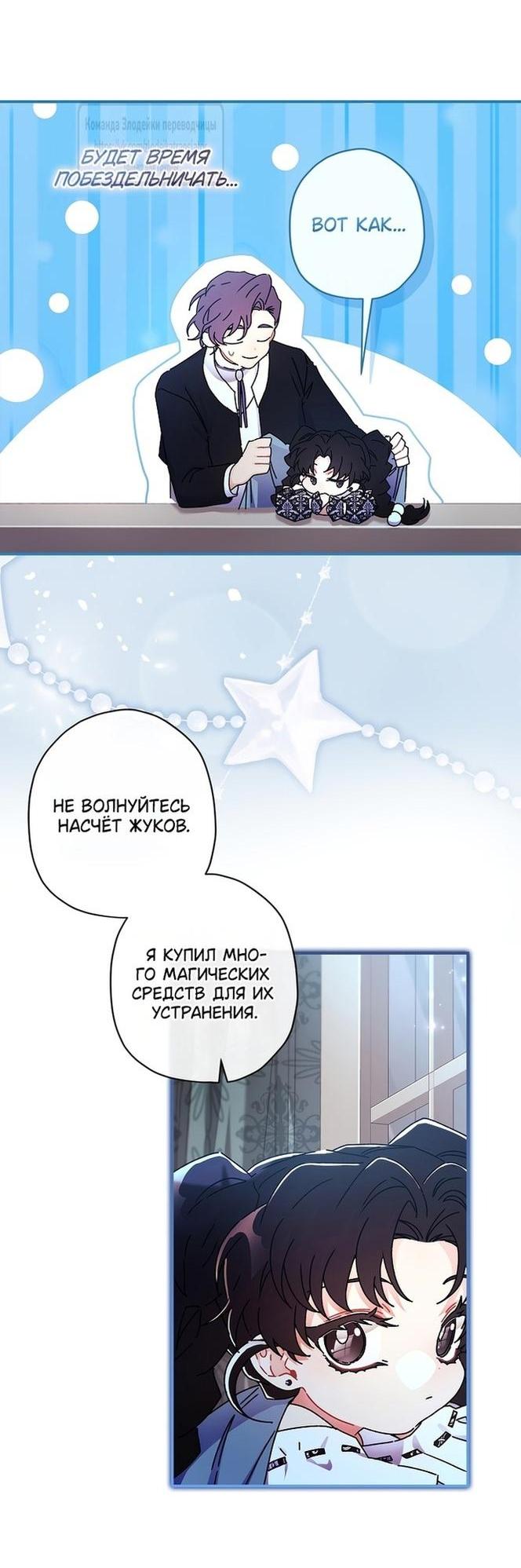 Read Приёмная дочь протагониста RU Manga Online