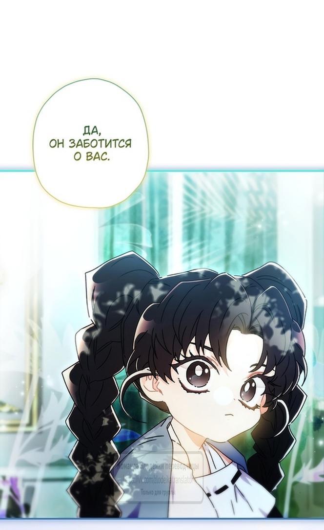 Read Приёмная дочь протагониста RU Manga Online