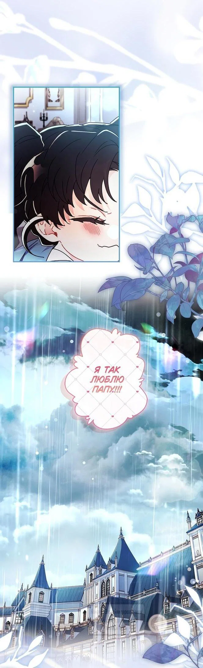 Read Приёмная дочь протагониста RU Manga Online