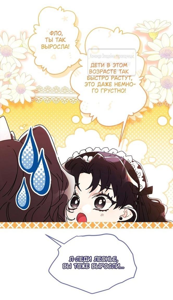 Read Приёмная дочь протагониста RU Manga Online