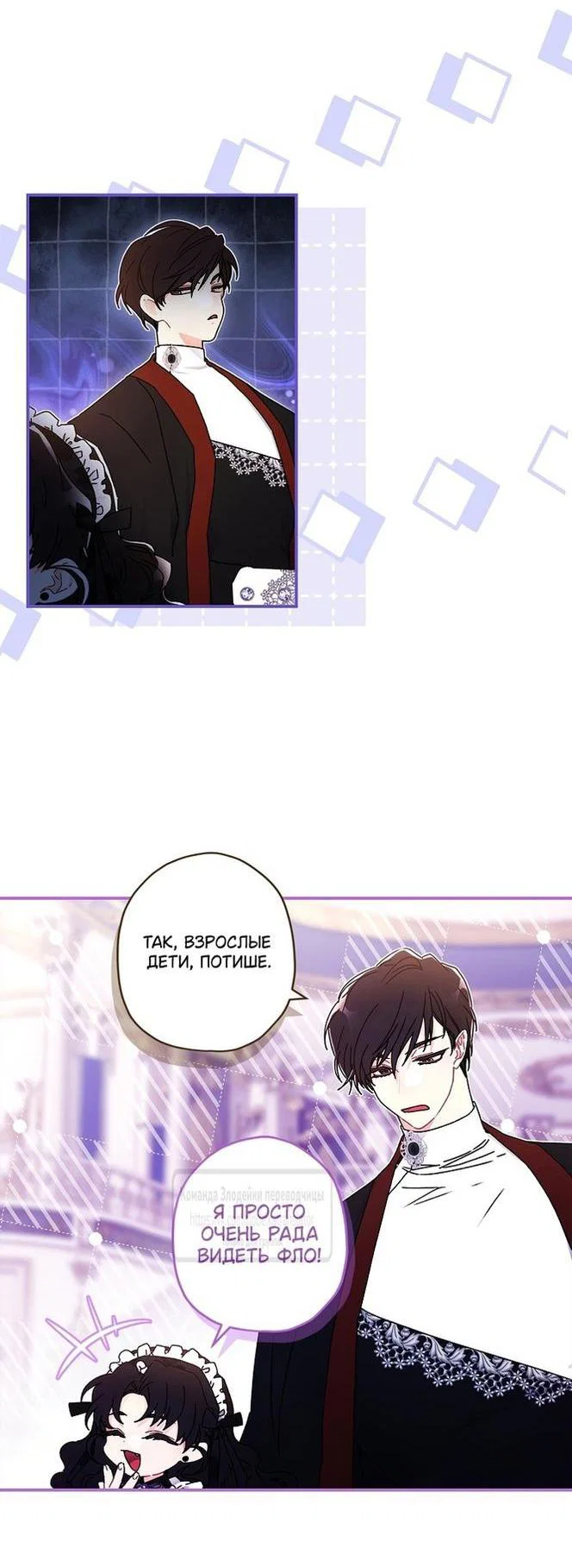 Read Приёмная дочь протагониста RU Manga Online