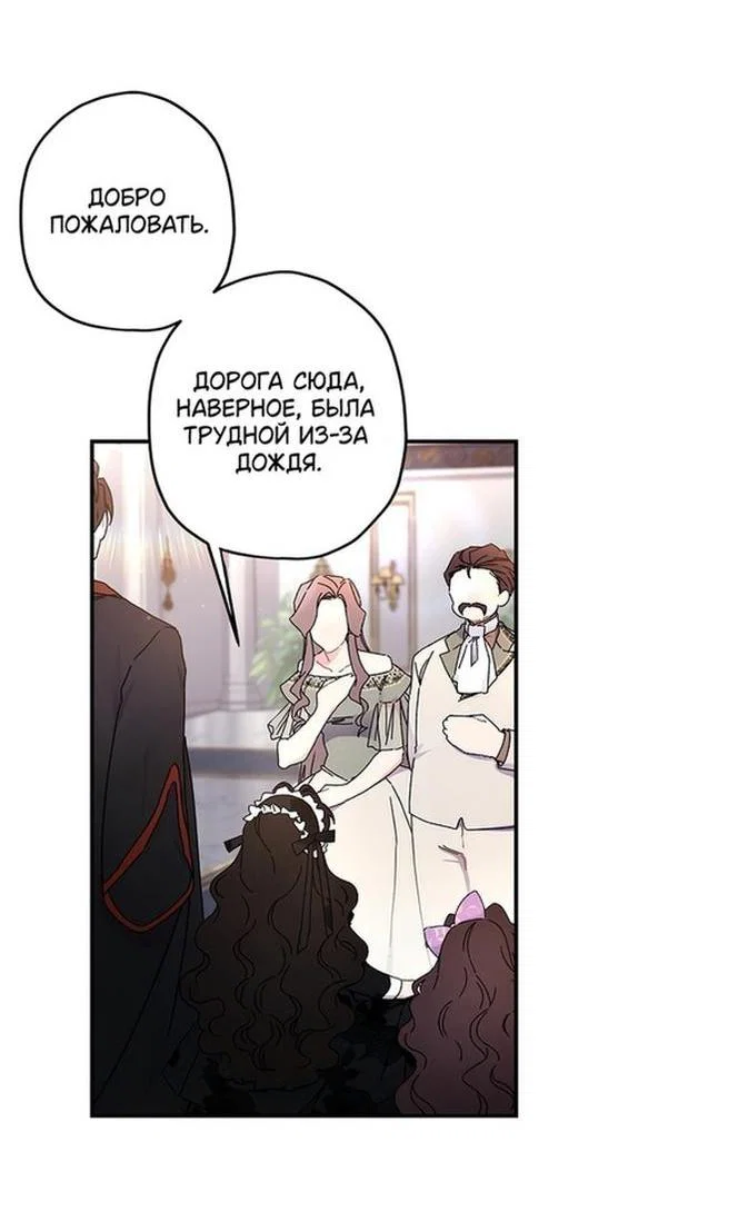 Read Приёмная дочь протагониста RU Manga Online