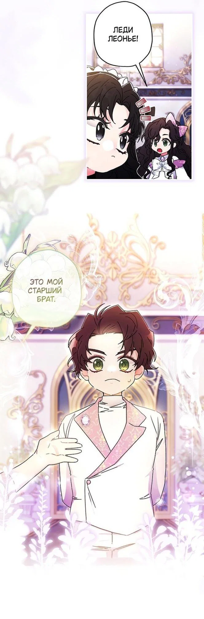 Read Приёмная дочь протагониста RU Manga Online