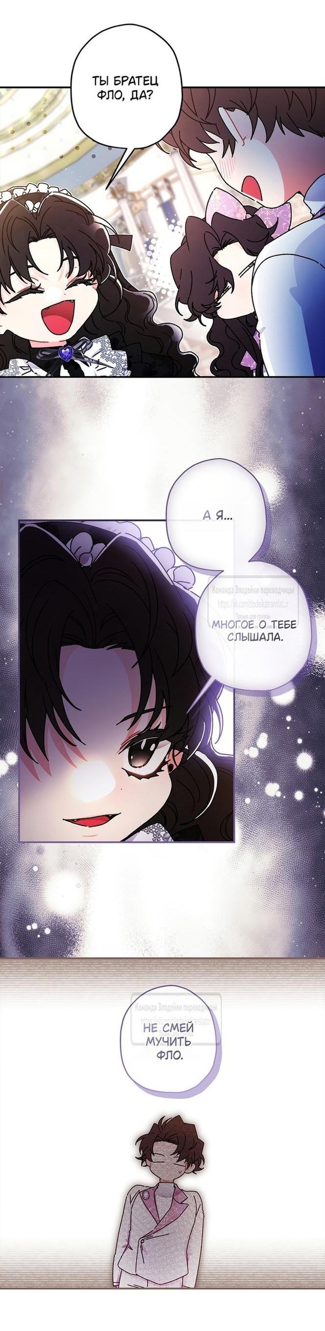 Read Приёмная дочь протагониста RU Manga Online