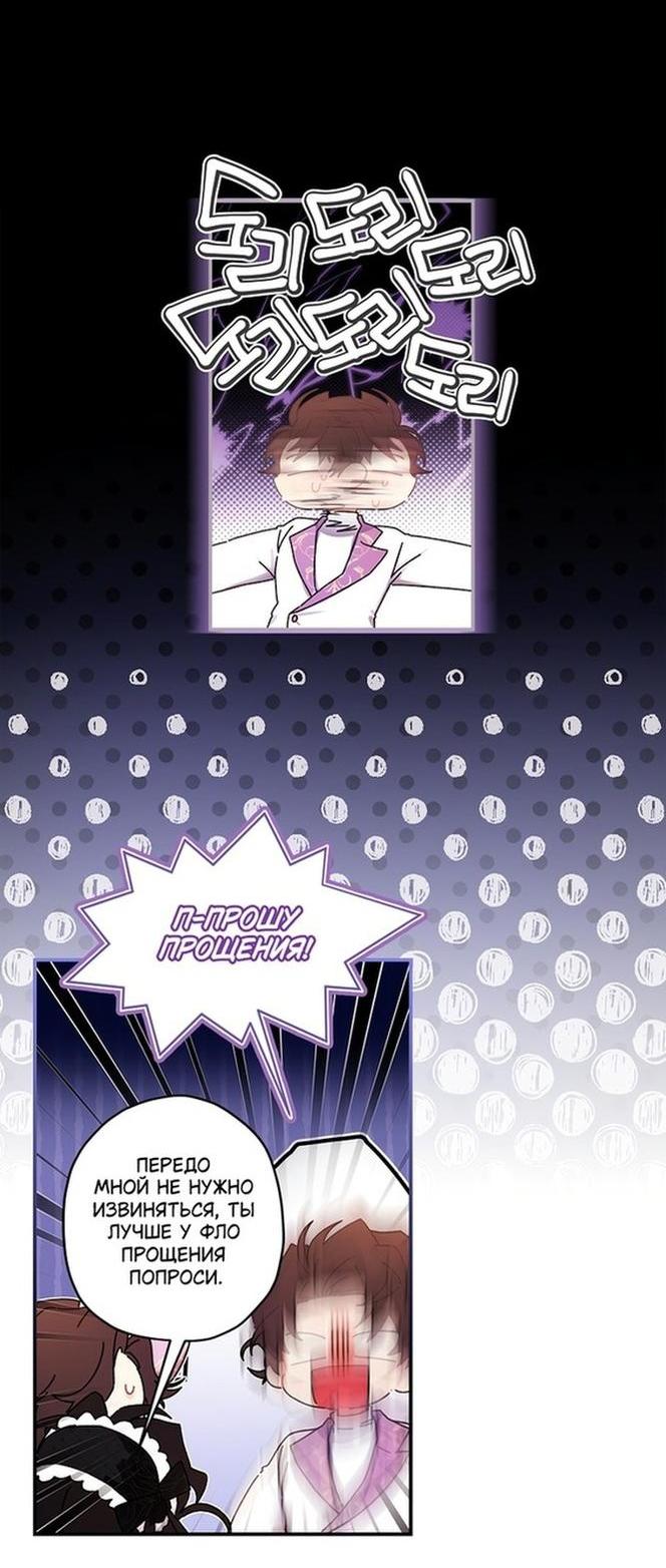 Read Приёмная дочь протагониста RU Manga Online
