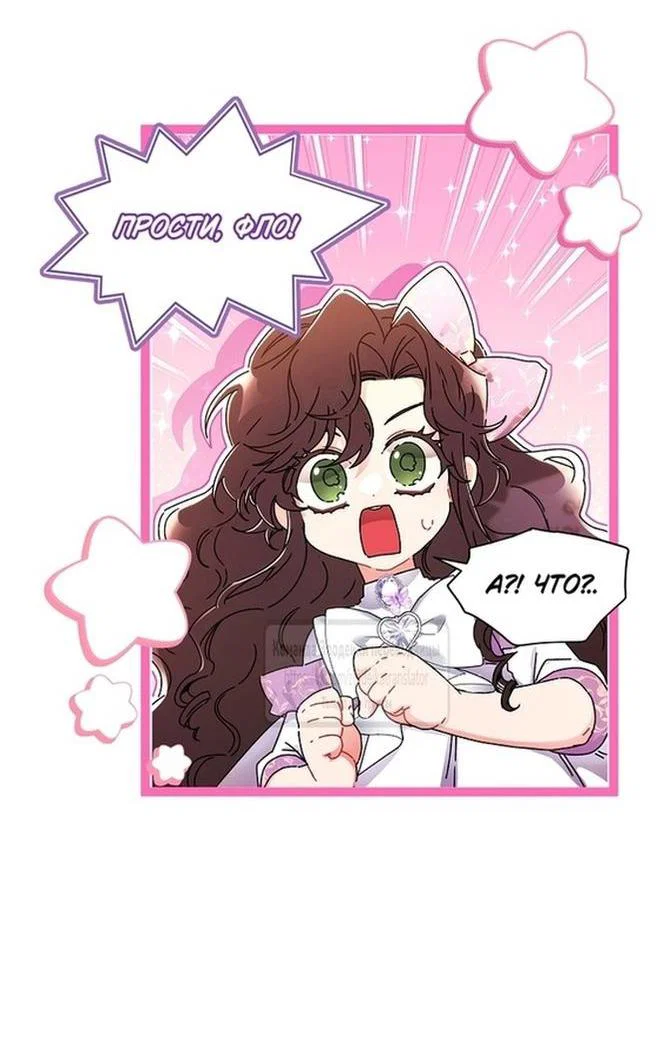Read Приёмная дочь протагониста RU Manga Online