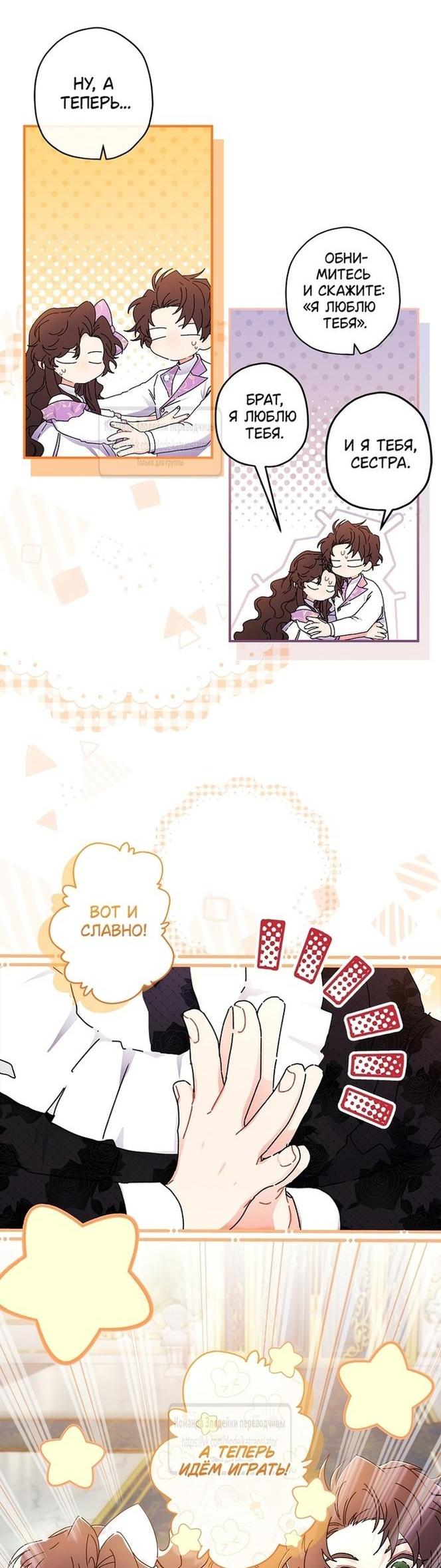 Read Приёмная дочь протагониста RU Manga Online