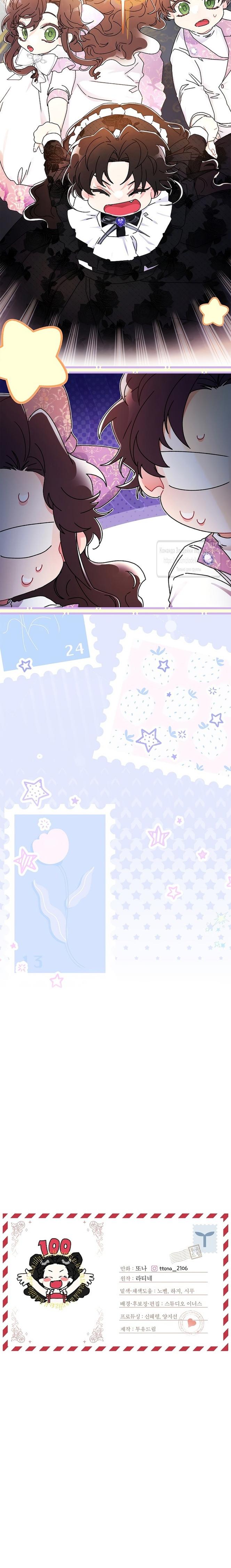 Read Приёмная дочь протагониста RU Manga Online