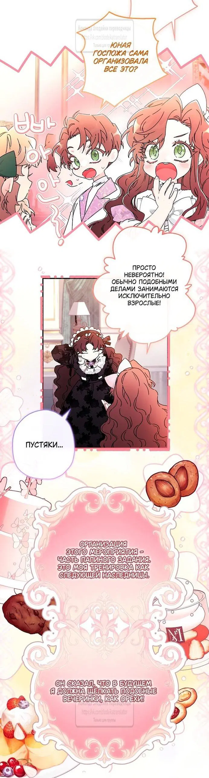 Read Приёмная дочь протагониста RU Manga Online