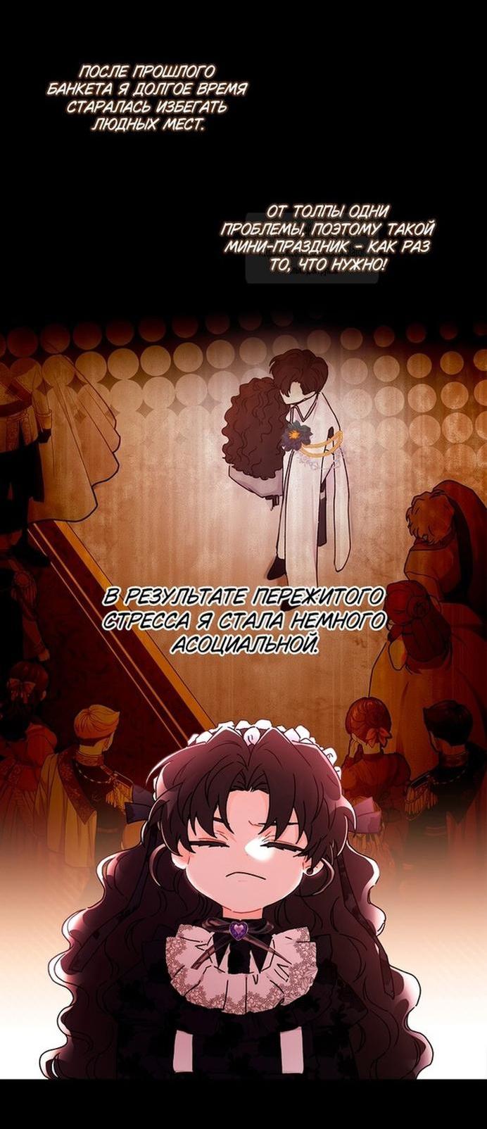 Read Приёмная дочь протагониста RU Manga Online