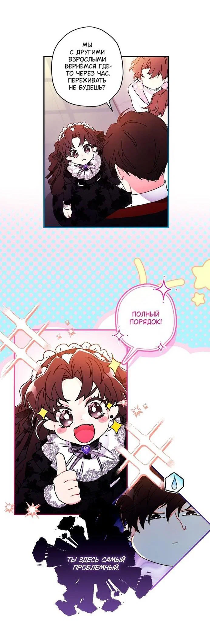 Read Приёмная дочь протагониста RU Manga Online