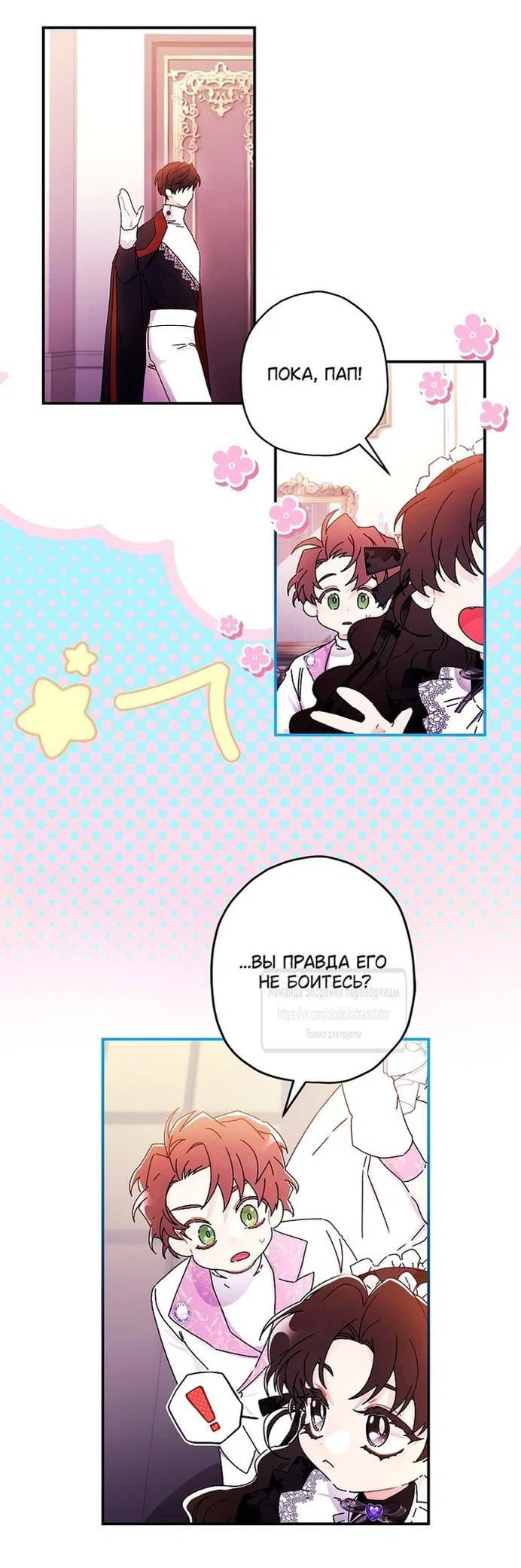 Read Приёмная дочь протагониста RU Manga Online