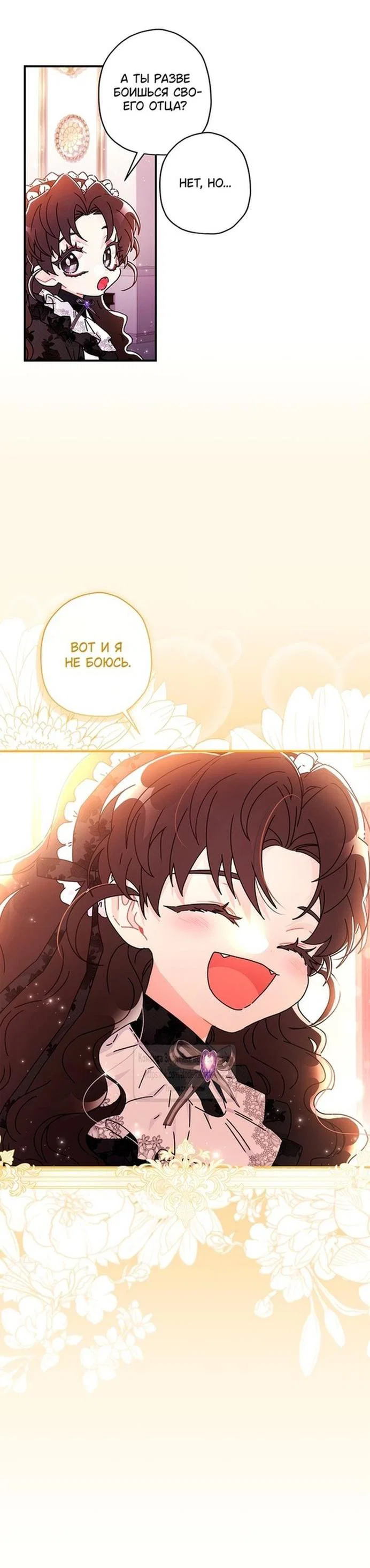 Read Приёмная дочь протагониста RU Manga Online
