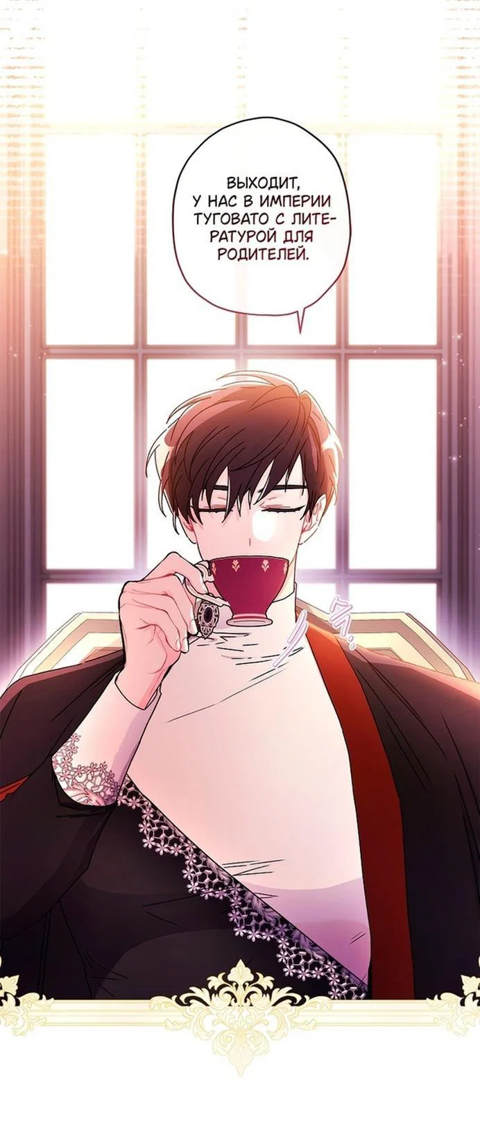 Read Приёмная дочь протагониста RU Manga Online