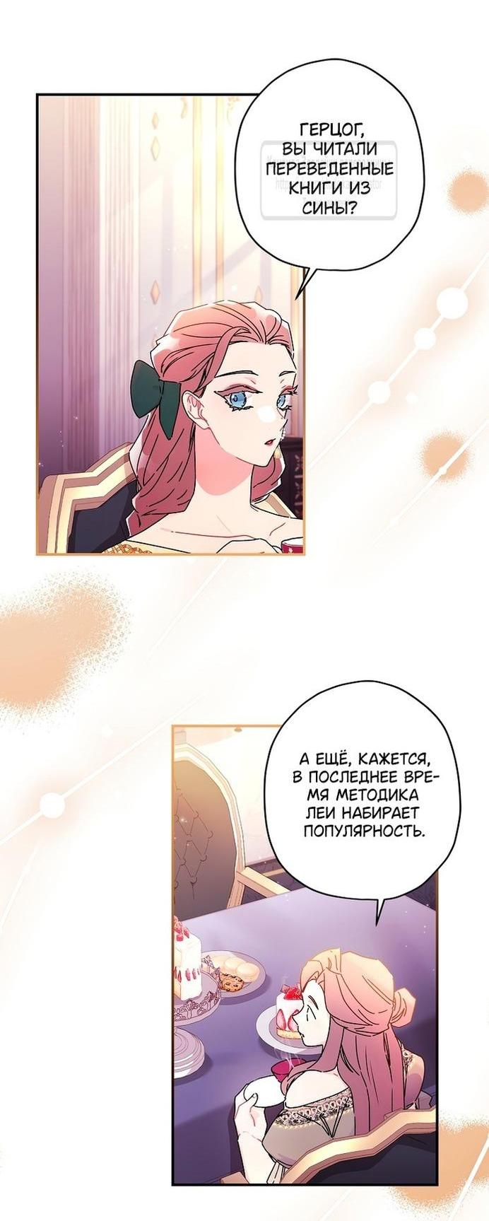 Read Приёмная дочь протагониста RU Manga Online