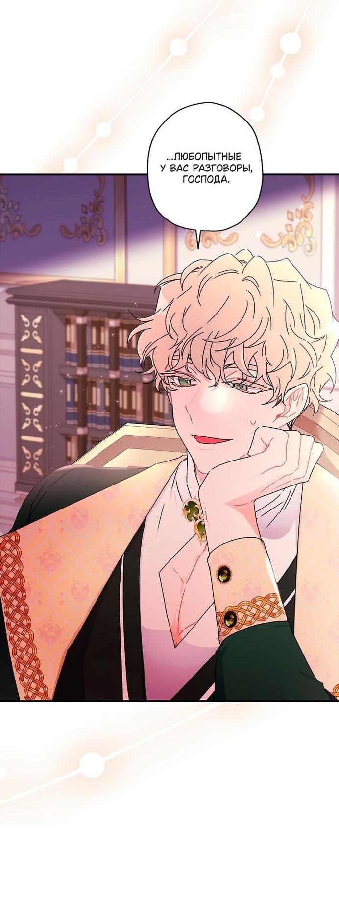 Read Приёмная дочь протагониста RU Manga Online