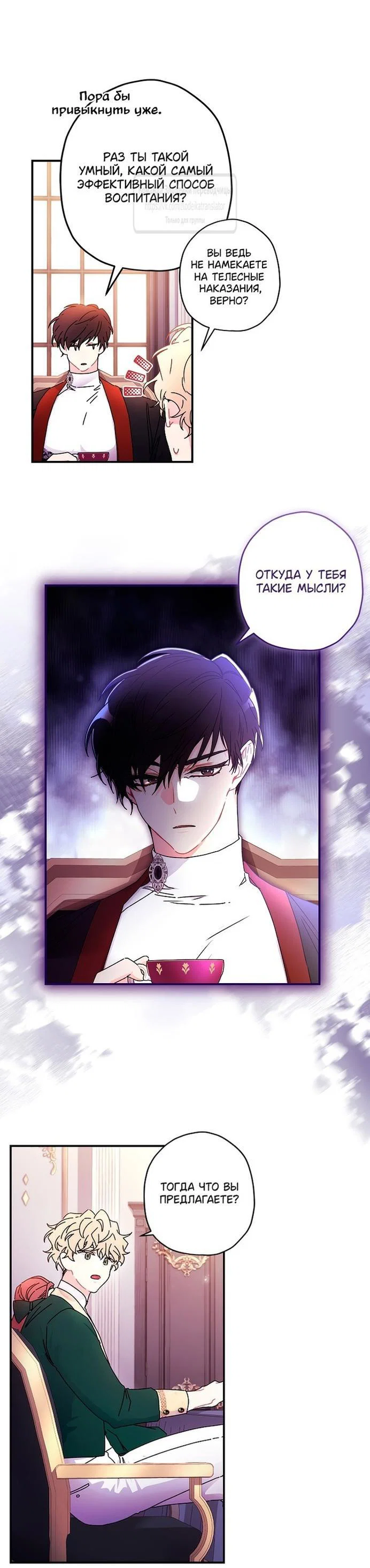 Read Приёмная дочь протагониста RU Manga Online