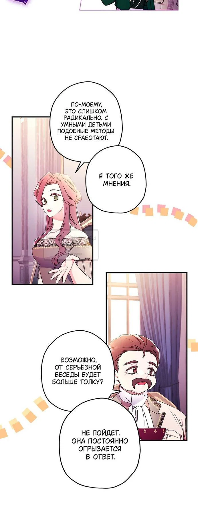 Read Приёмная дочь протагониста RU Manga Online