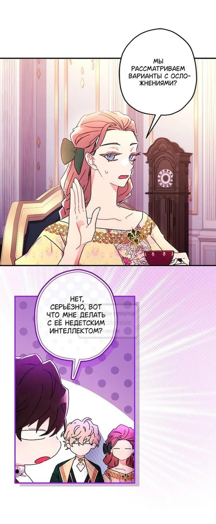 Read Приёмная дочь протагониста RU Manga Online