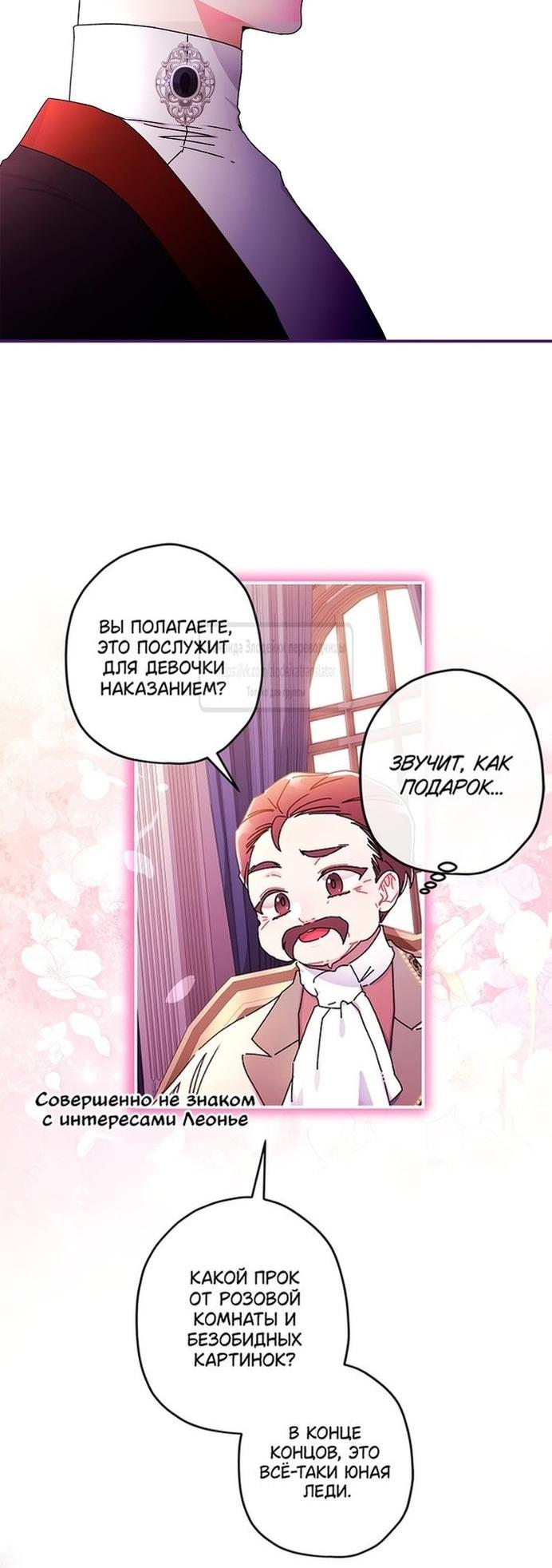 Read Приёмная дочь протагониста RU Manga Online