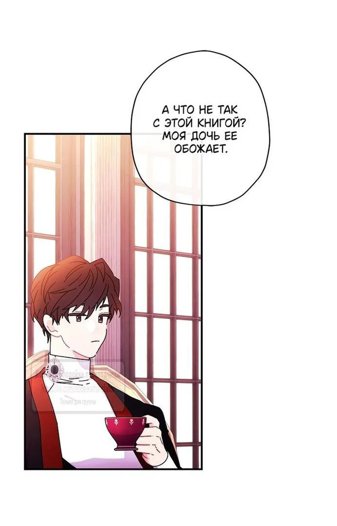 Read Приёмная дочь протагониста RU Manga Online