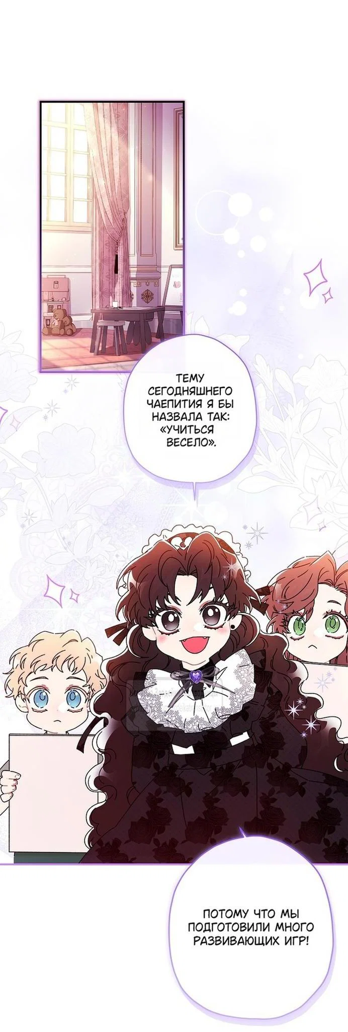 Read Приёмная дочь протагониста RU Manga Online
