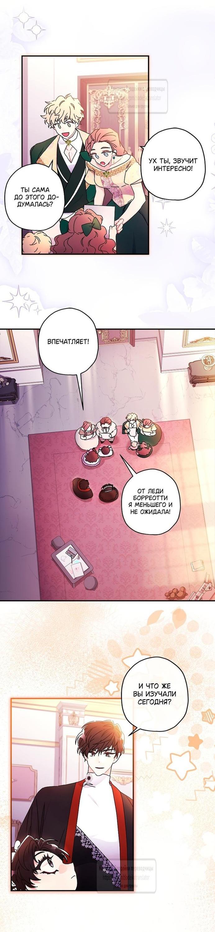 Read Приёмная дочь протагониста RU Manga Online