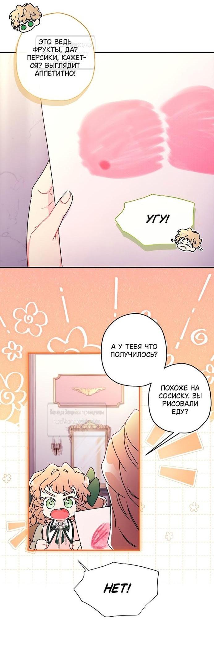 Read Приёмная дочь протагониста RU Manga Online