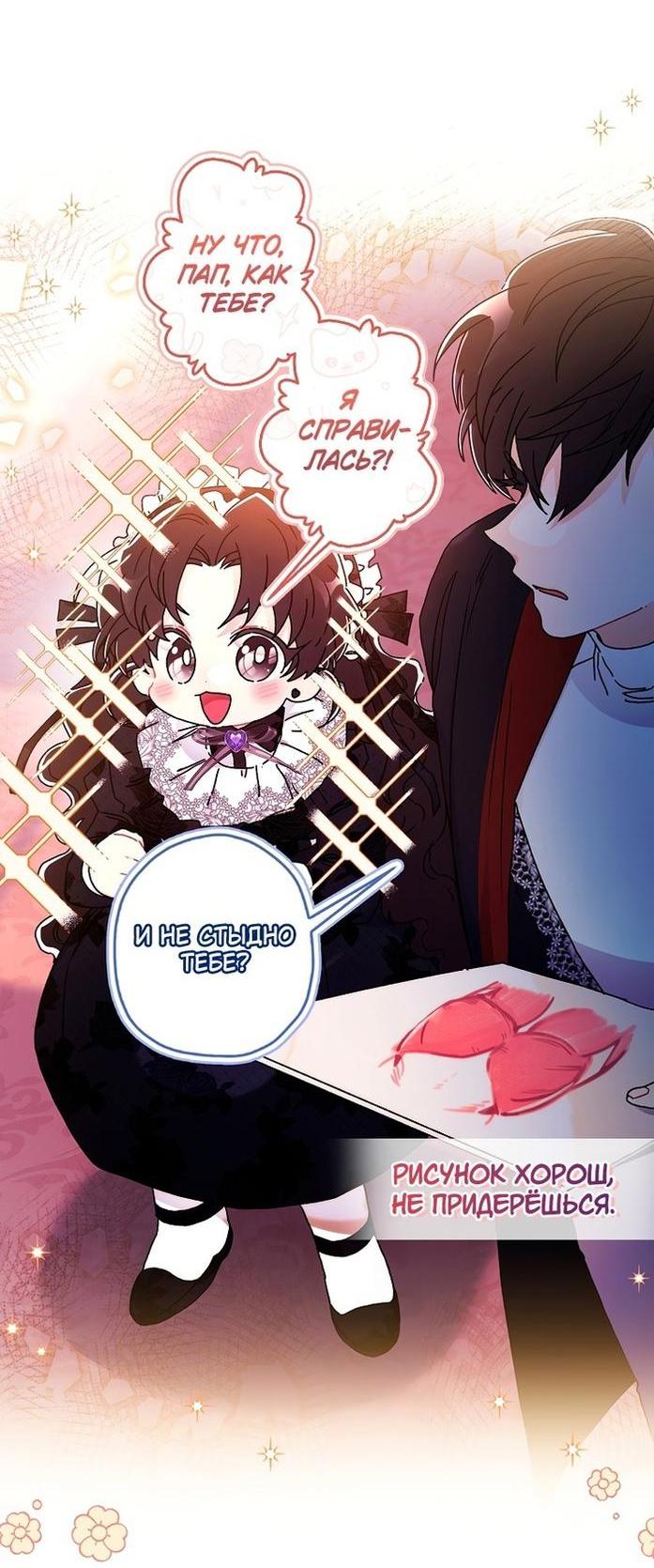 Read Приёмная дочь протагониста RU Manga Online