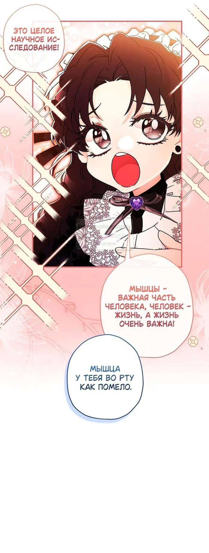 Read Приёмная дочь протагониста RU Manga Online