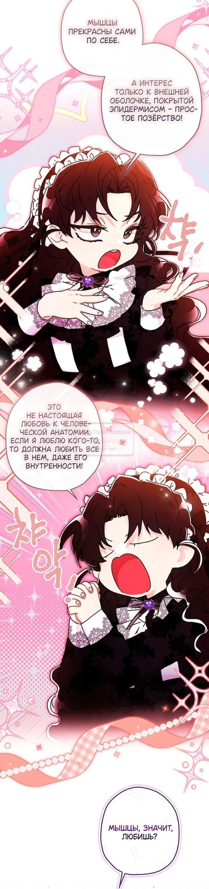 Read Приёмная дочь протагониста RU Manga Online